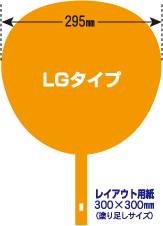 LGタイプ