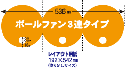 ボールファン3連タイプ