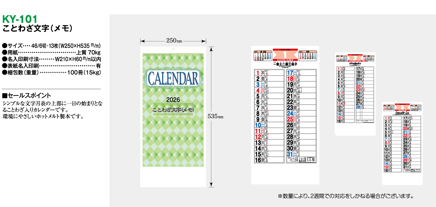 ことわざ文字（メモ） 