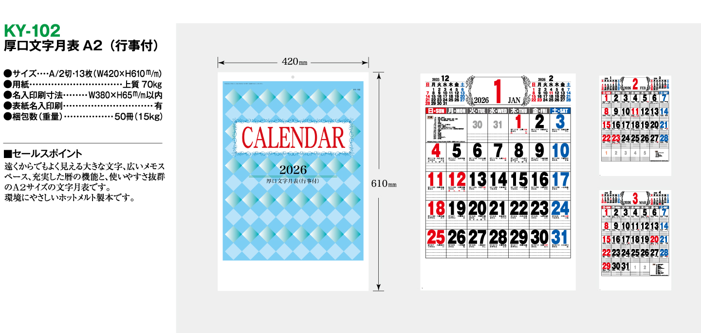 厚口文字月表A2（行事付） 