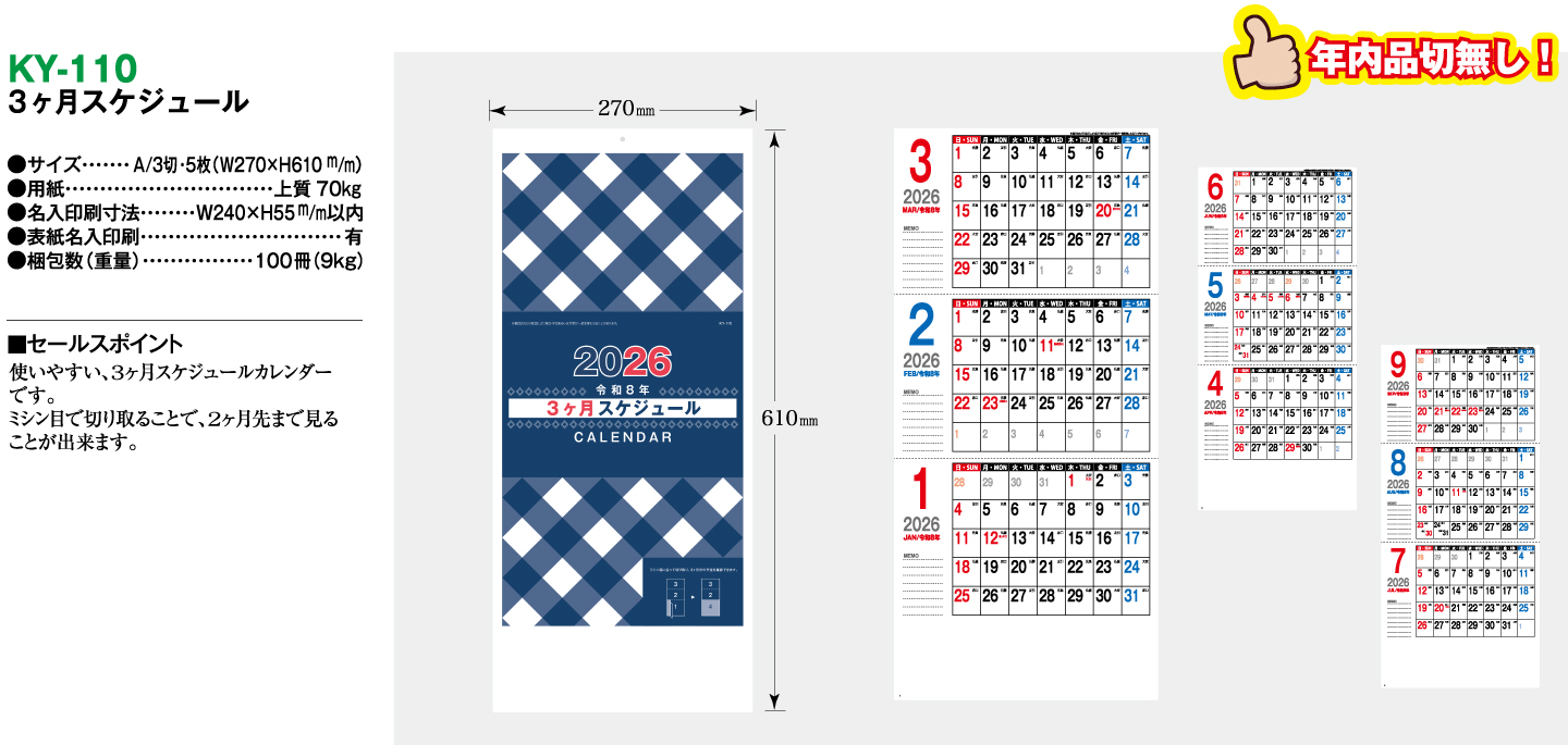 3ヶ月スケジュール 