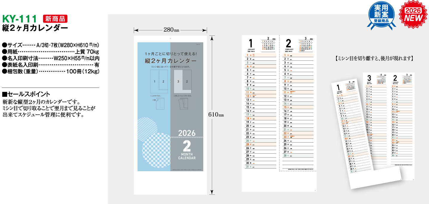 縦2ヶ月カレンダー 