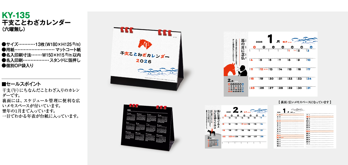 干支ことわざカレンダー 