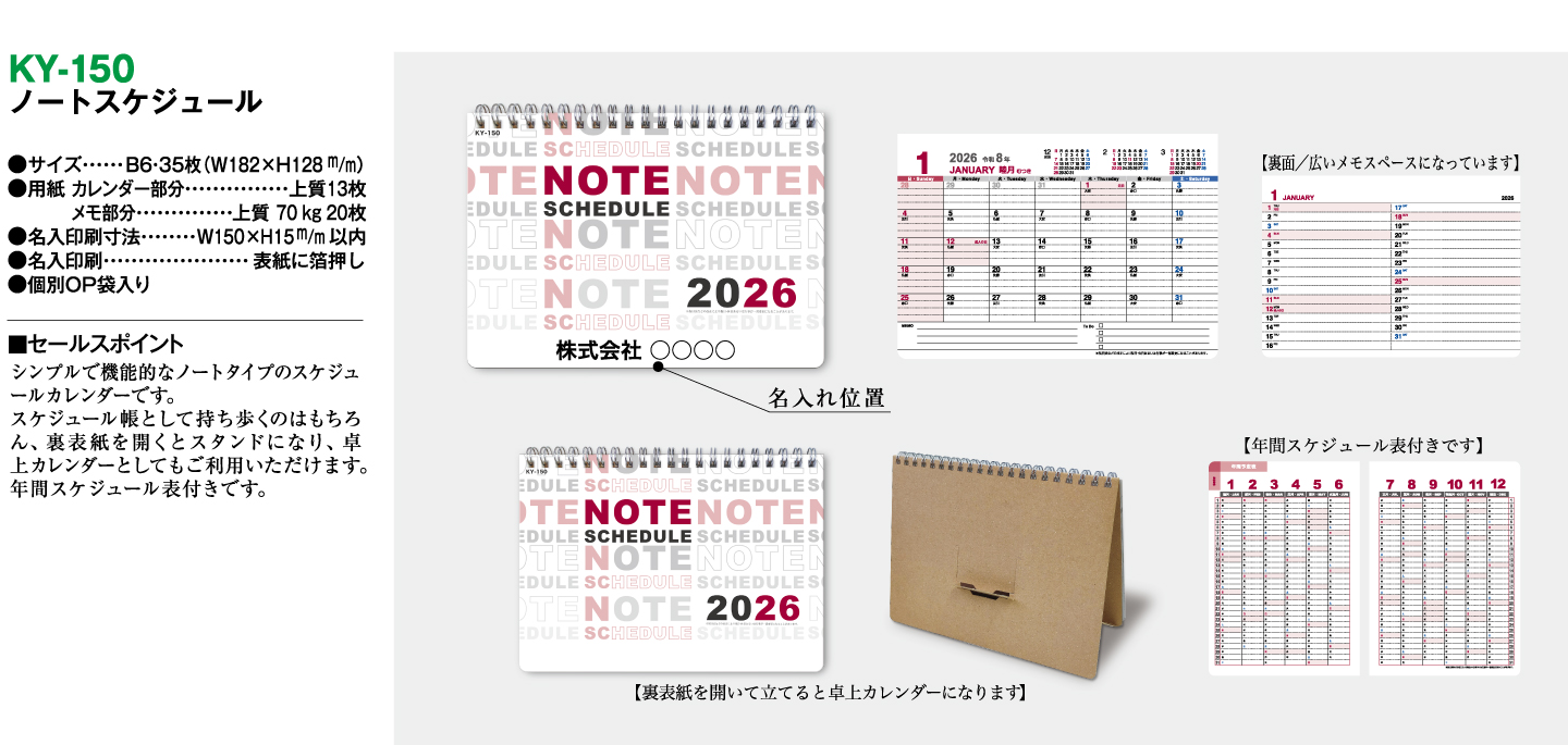 ノートスケジュール 