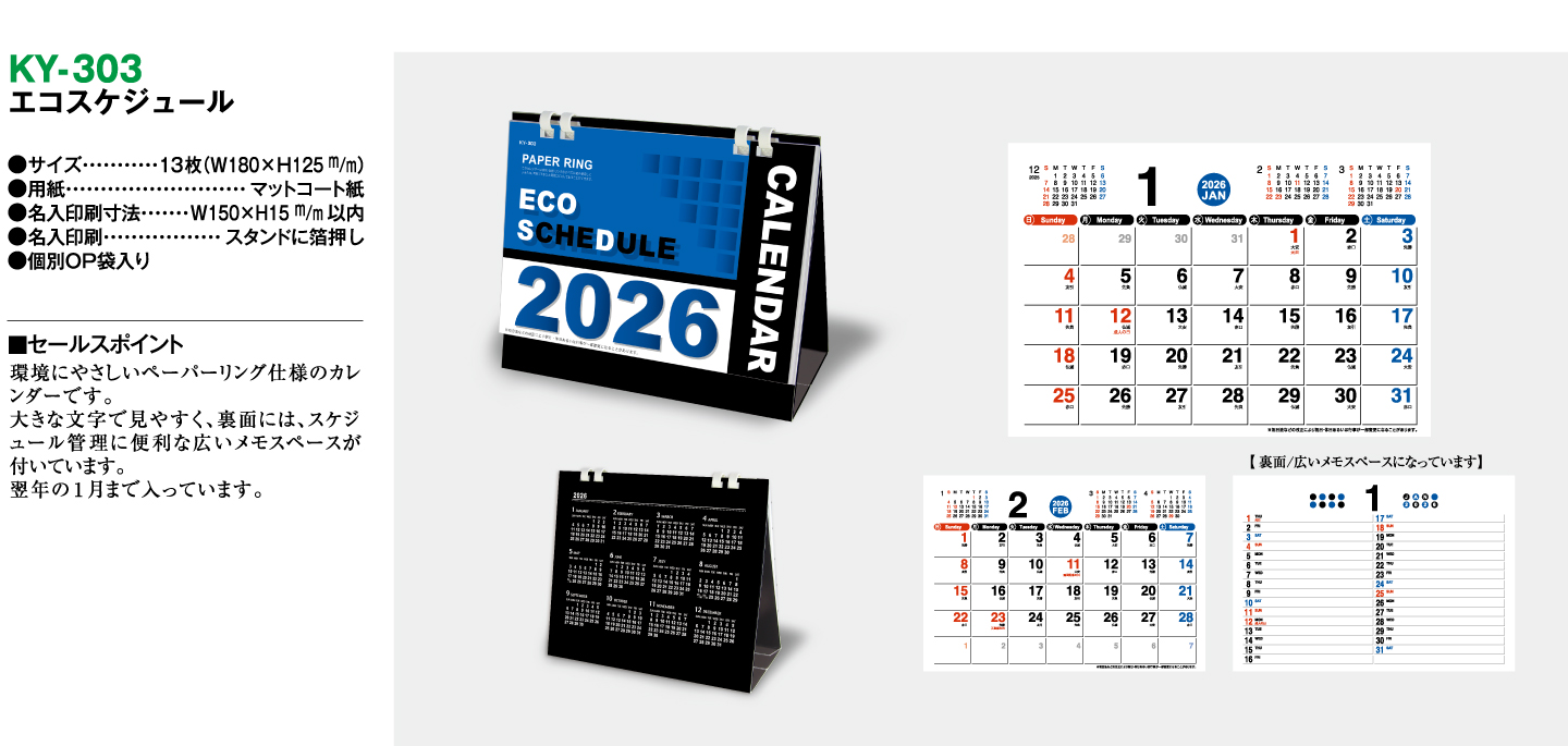 エコスケジュール 