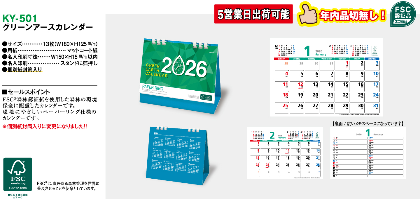 グリーンアースカレンダー 