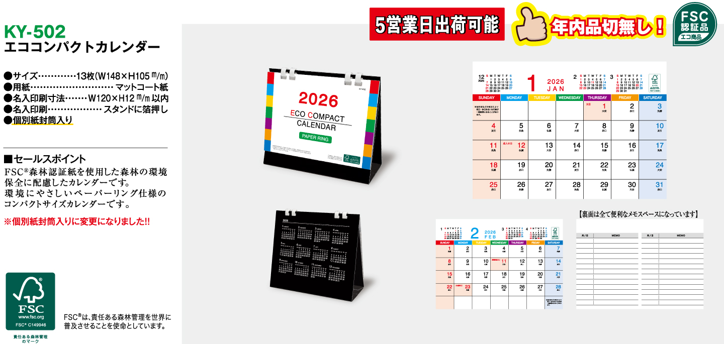 エココンパクトカレンダー 