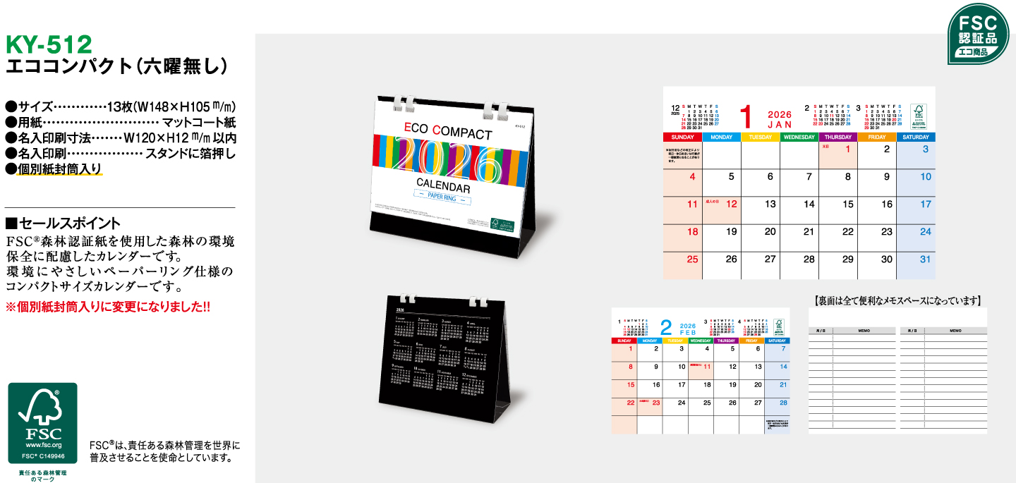 エココンパクト（六曜無し） 