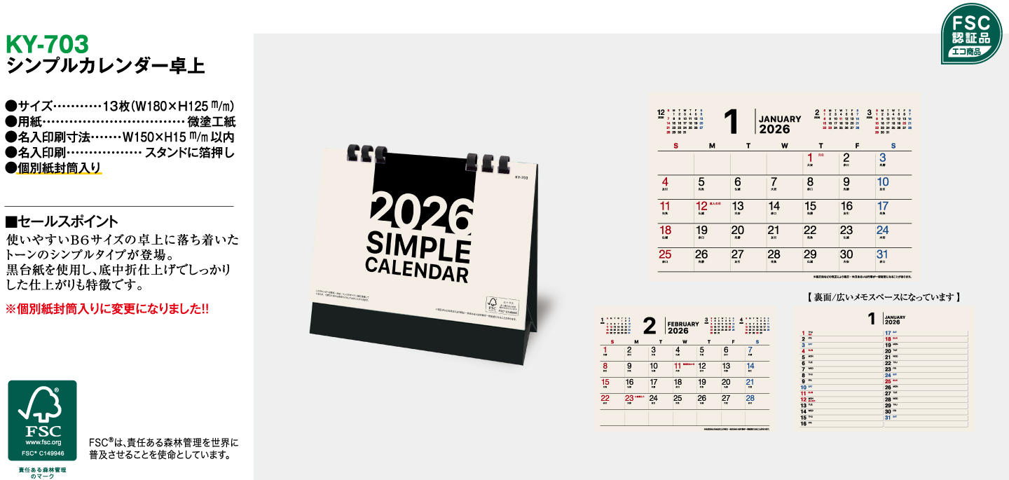 シンプルカレンダー卓上 