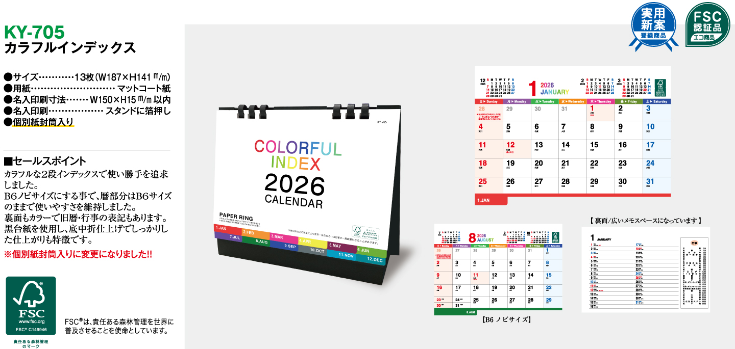 カラフルインデックス 