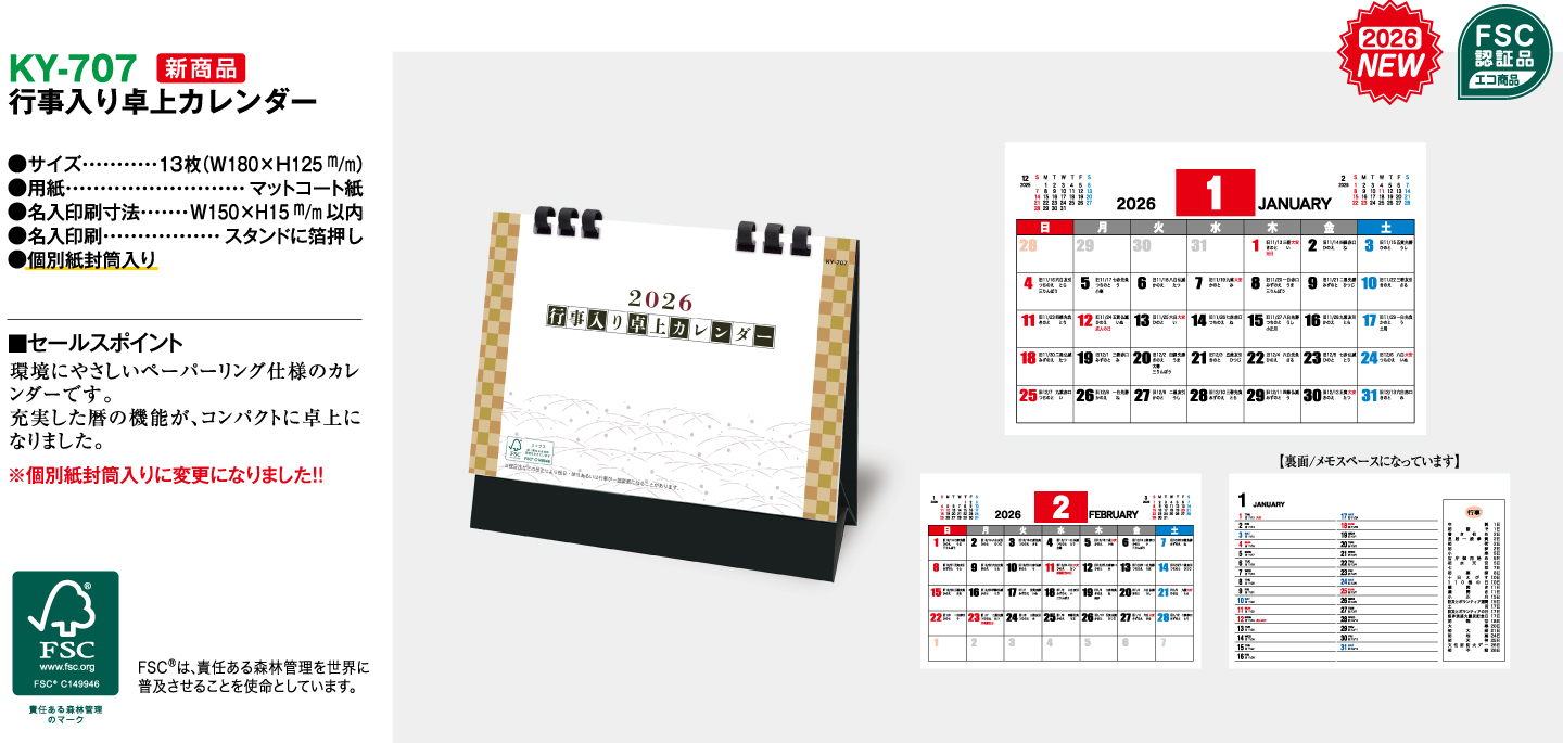 行事入り卓上カレンダー 