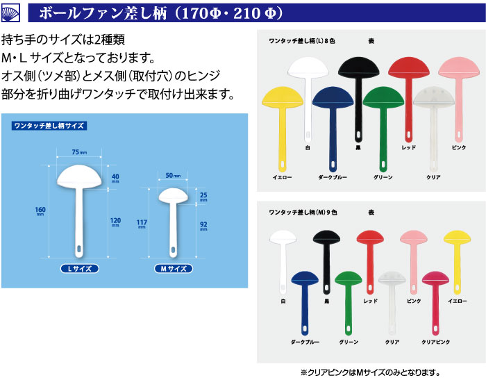 ボールファン差し柄