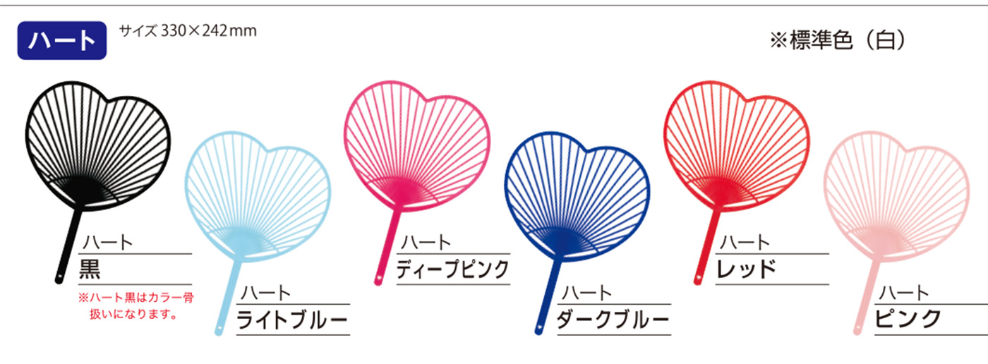 カラー骨（ハートタイプ）