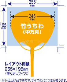 竹うちわ（中万月）