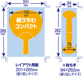 指ぬきくじ付き 215mm