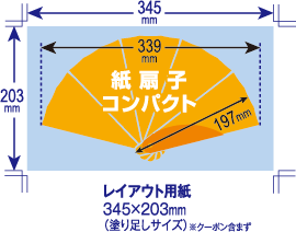 紙扇子コンパクト